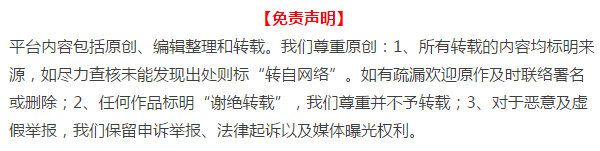 免责声明.png 免责声明.png